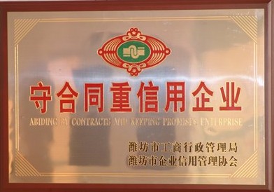 守合同重信用企業